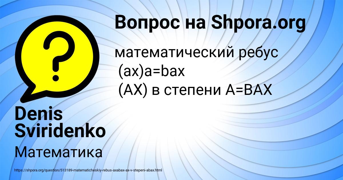 Картинка с текстом вопроса от пользователя Denis Sviridenko