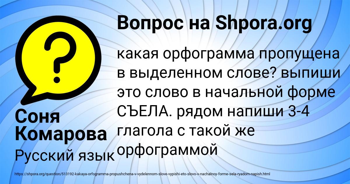 Картинка с текстом вопроса от пользователя Соня Комарова