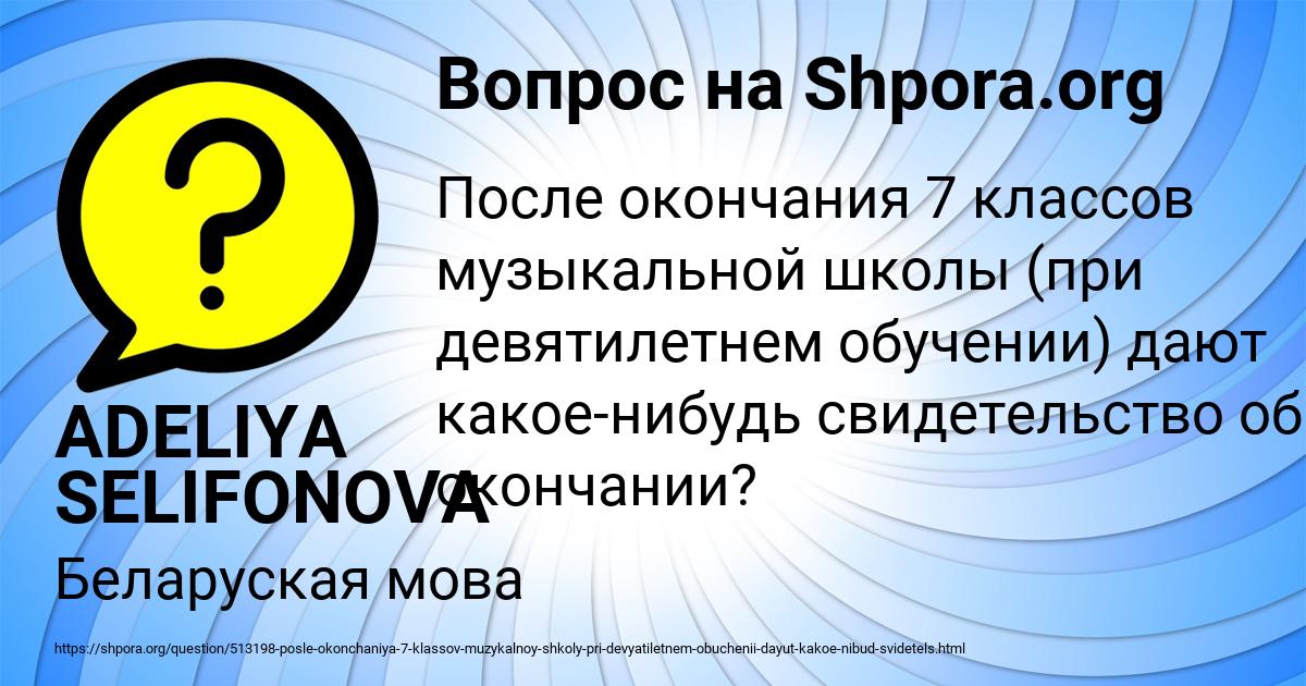 Картинка с текстом вопроса от пользователя ADELIYA SELIFONOVA