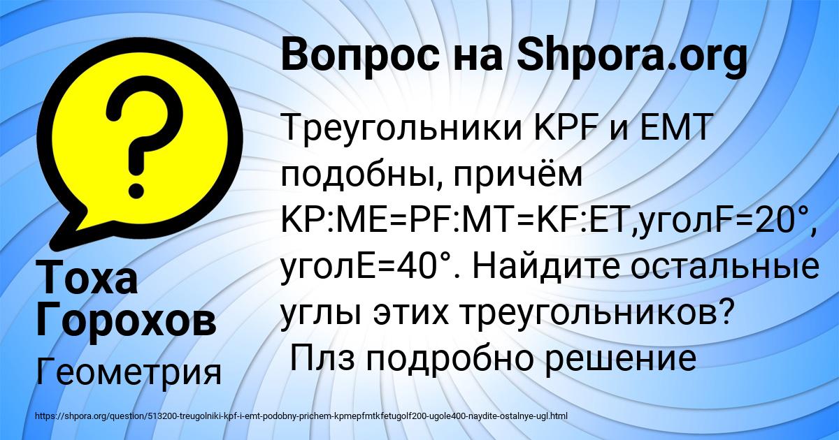 Картинка с текстом вопроса от пользователя Тоха Горохов