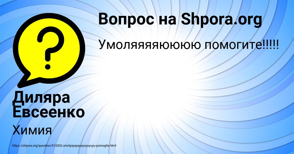 Картинка с текстом вопроса от пользователя Диляра Евсеенко