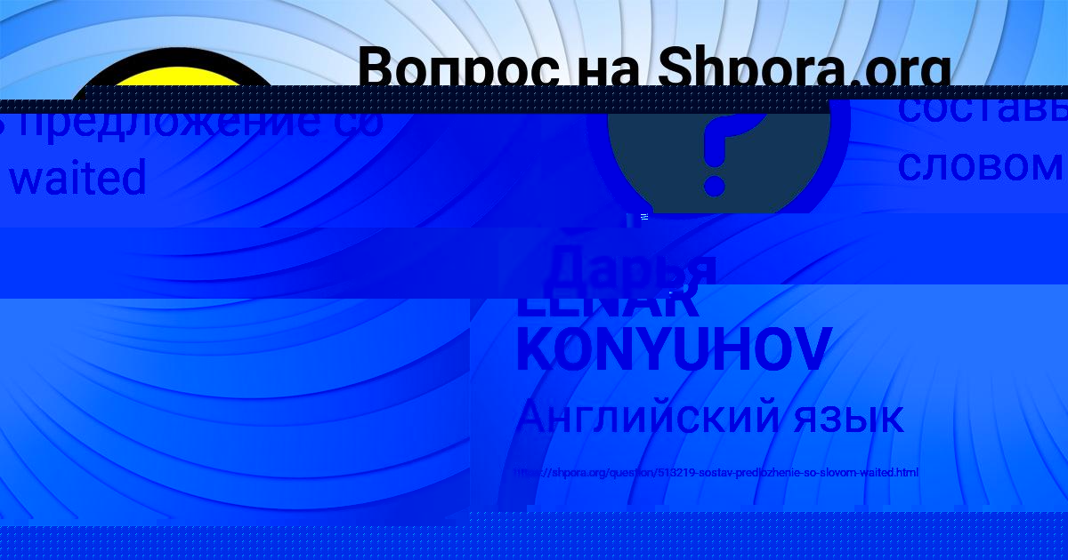Картинка с текстом вопроса от пользователя LENAR KONYUHOV