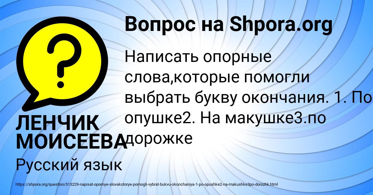 Картинка с текстом вопроса от пользователя ЛЕНЧИК МОИСЕЕВА