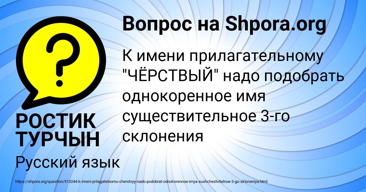Картинка с текстом вопроса от пользователя РОСТИК ТУРЧЫН
