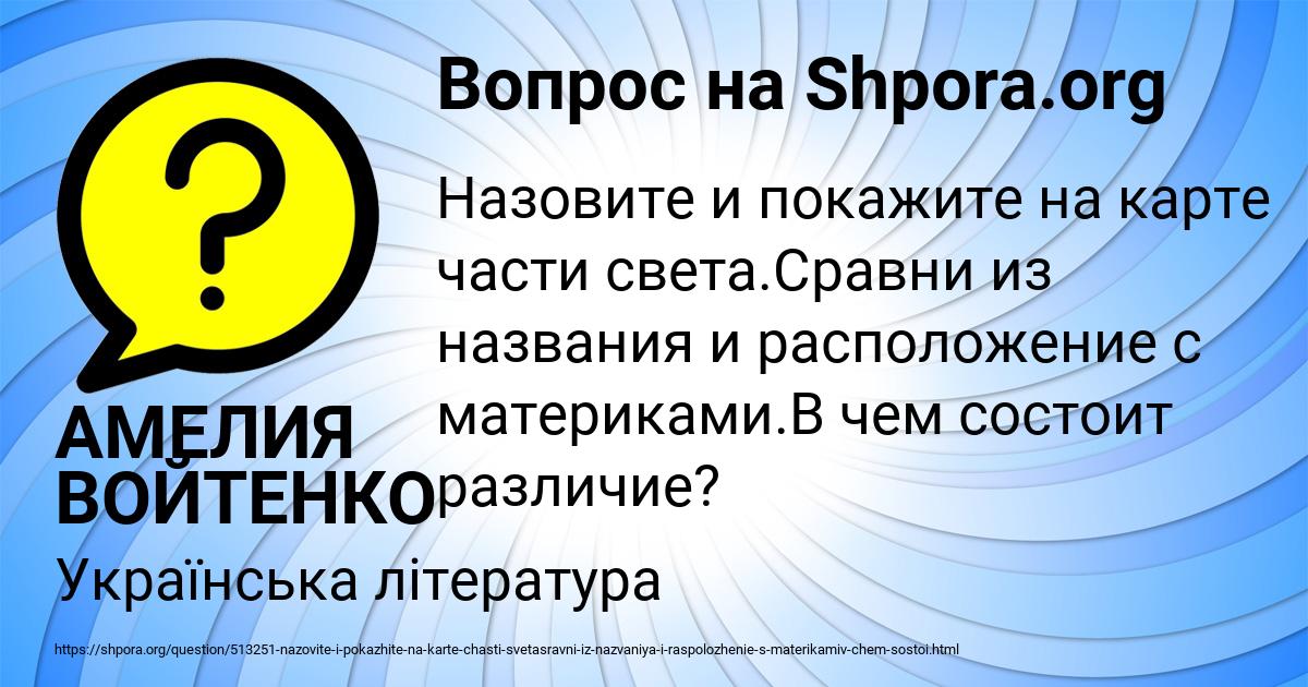 Картинка с текстом вопроса от пользователя АМЕЛИЯ ВОЙТЕНКО