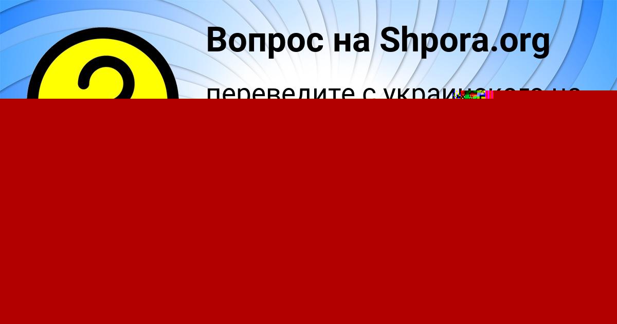 Картинка с текстом вопроса от пользователя ГУЛИЯ ЩУПЕНКО
