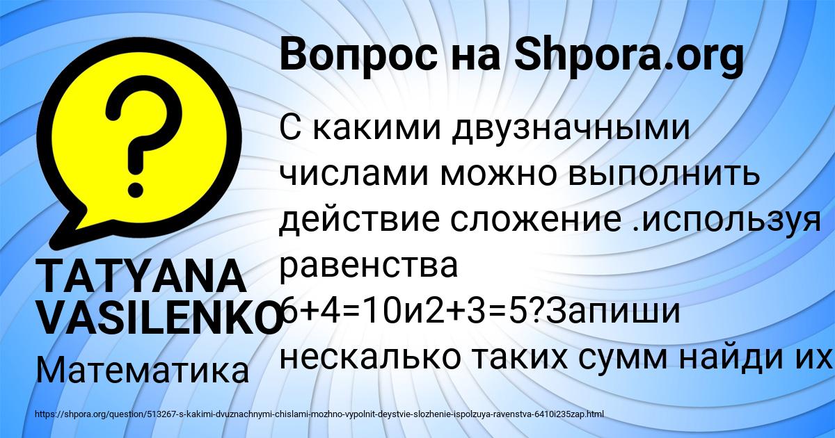 Картинка с текстом вопроса от пользователя TATYANA VASILENKO