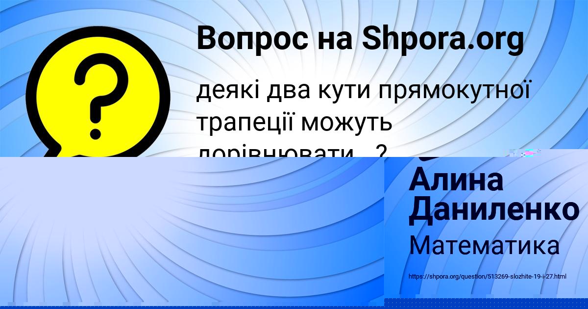 Картинка с текстом вопроса от пользователя Алина Даниленко