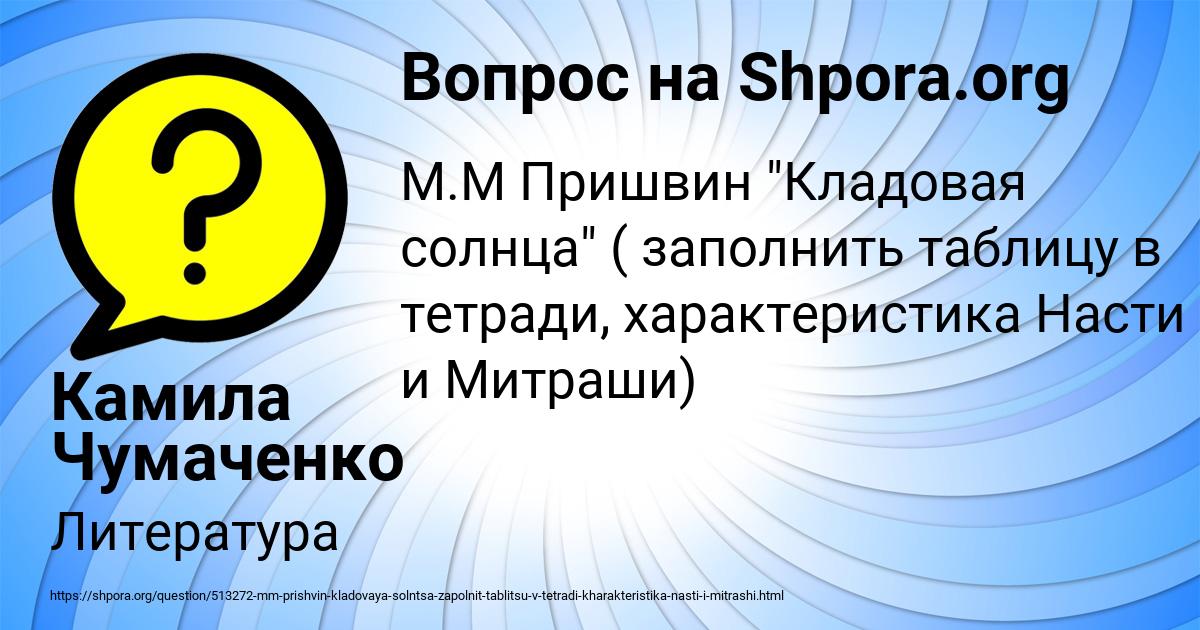 Картинка с текстом вопроса от пользователя Камила Чумаченко