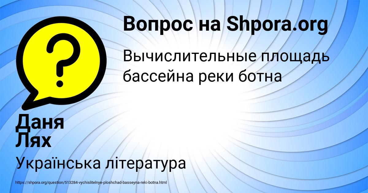 Картинка с текстом вопроса от пользователя Даня Лях