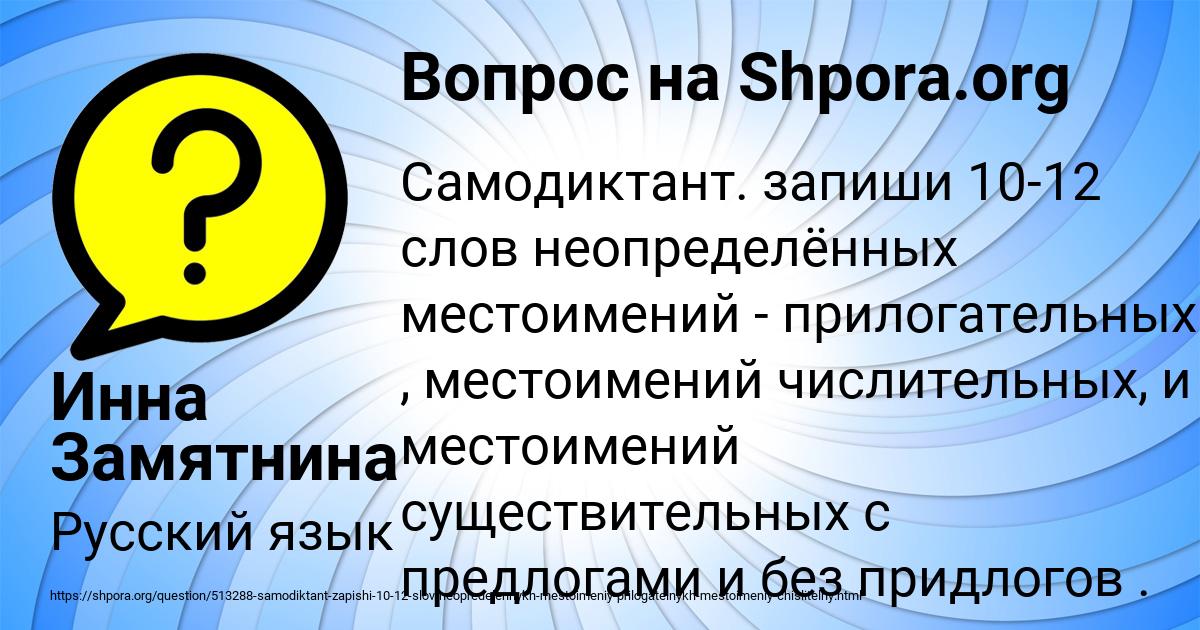Картинка с текстом вопроса от пользователя Инна Замятнина
