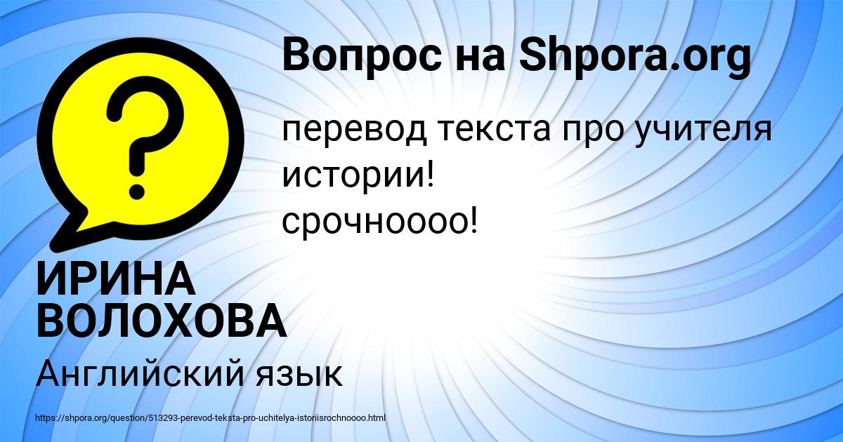 Картинка с текстом вопроса от пользователя ИРИНА ВОЛОХОВА