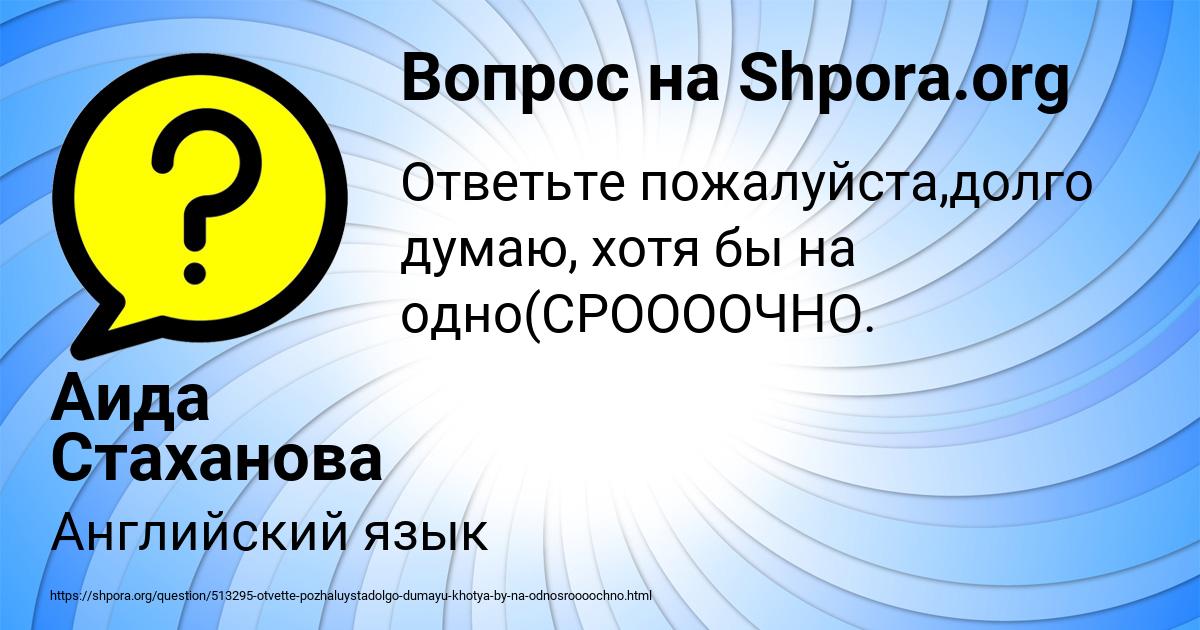 Картинка с текстом вопроса от пользователя Аида Стаханова