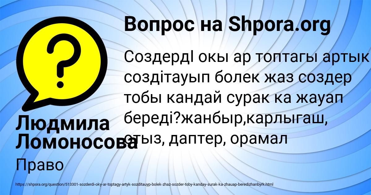 Картинка с текстом вопроса от пользователя Людмила Ломоносова