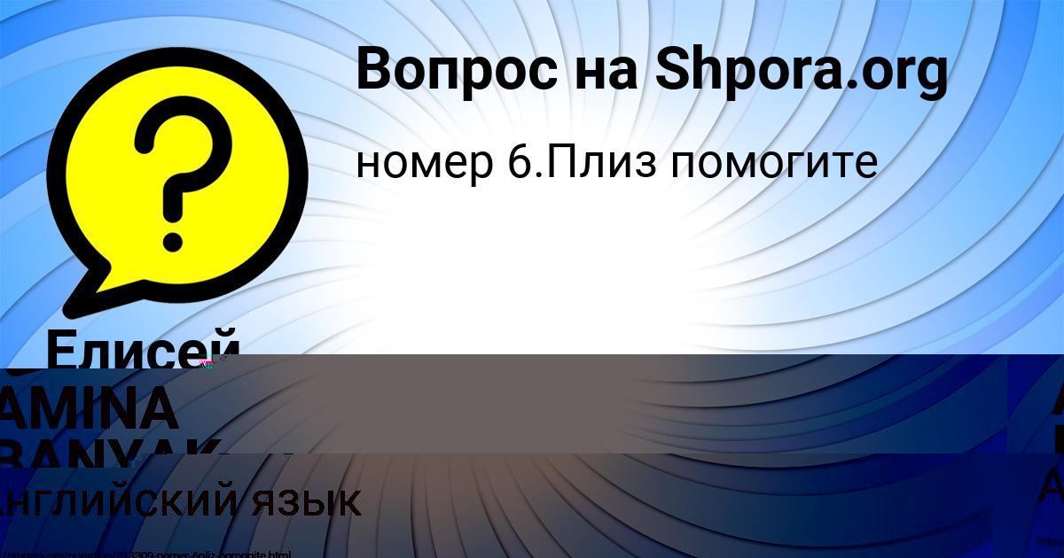 Картинка с текстом вопроса от пользователя Елисей Воскресенский