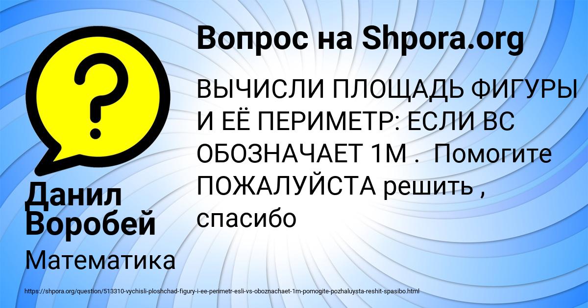 Картинка с текстом вопроса от пользователя Данил Воробей