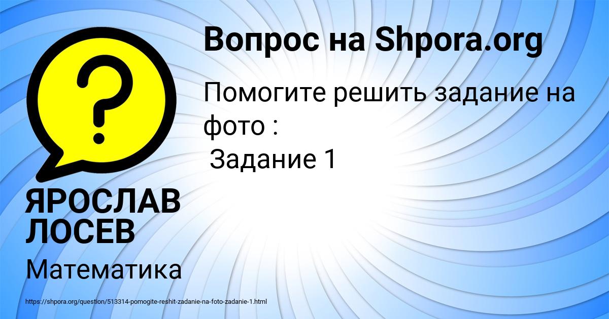 Картинка с текстом вопроса от пользователя ЯРОСЛАВ ЛОСЕВ