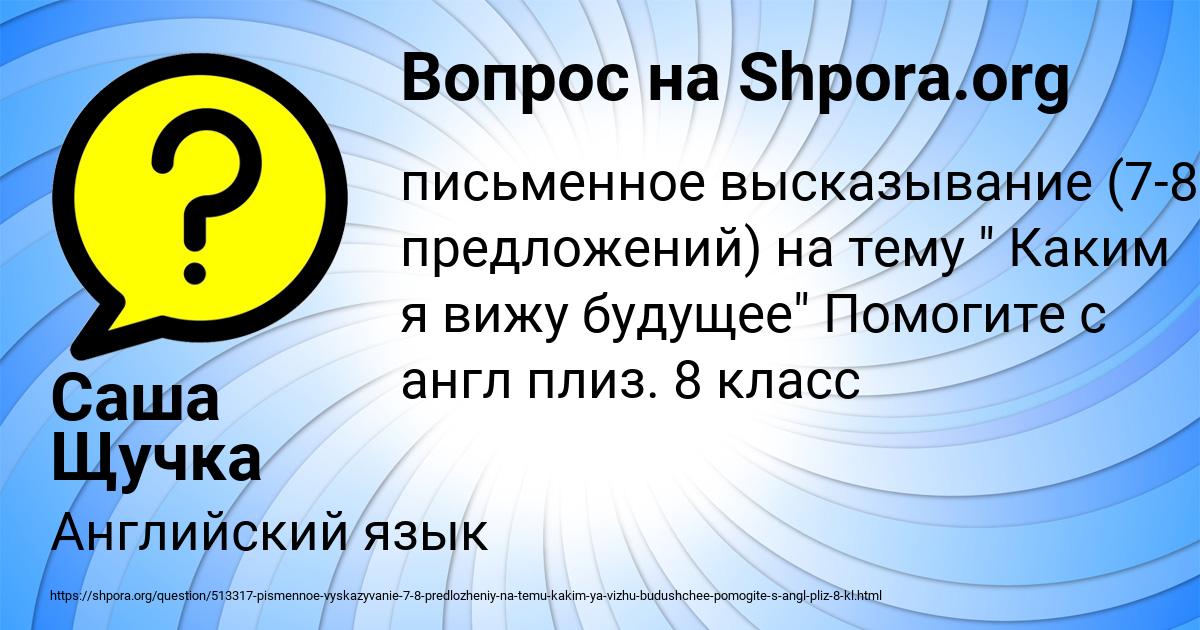 Картинка с текстом вопроса от пользователя Саша Щучка