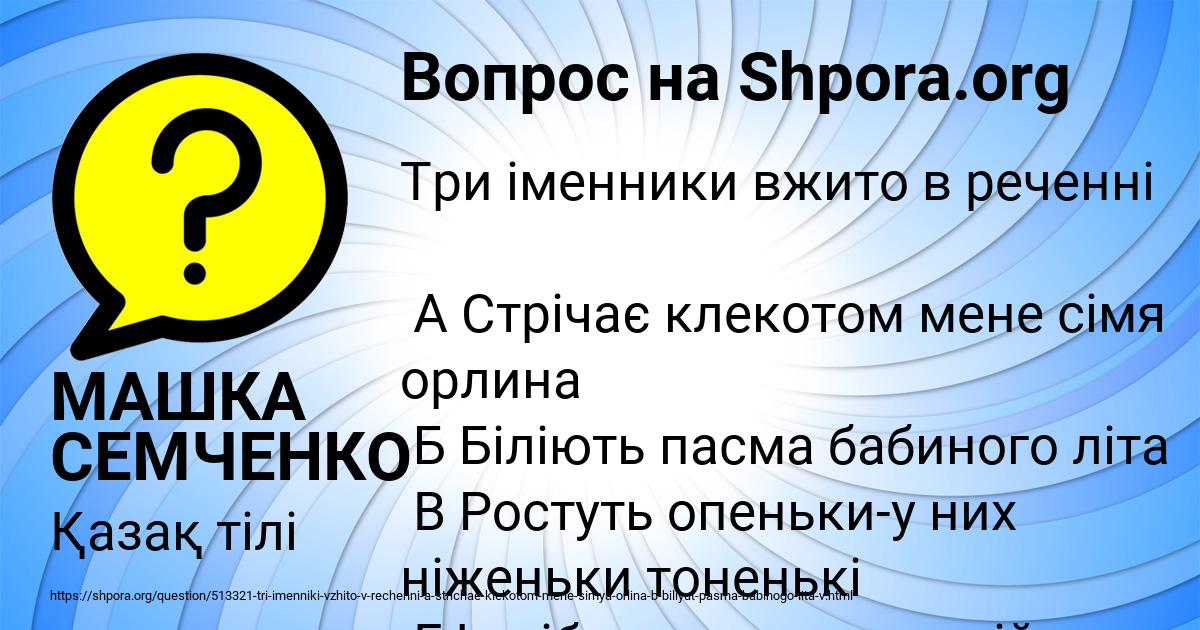 Картинка с текстом вопроса от пользователя МАШКА СЕМЧЕНКО