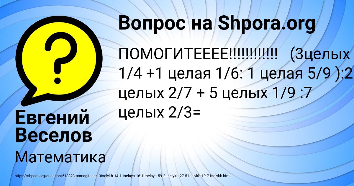 Картинка с текстом вопроса от пользователя Евгений Веселов