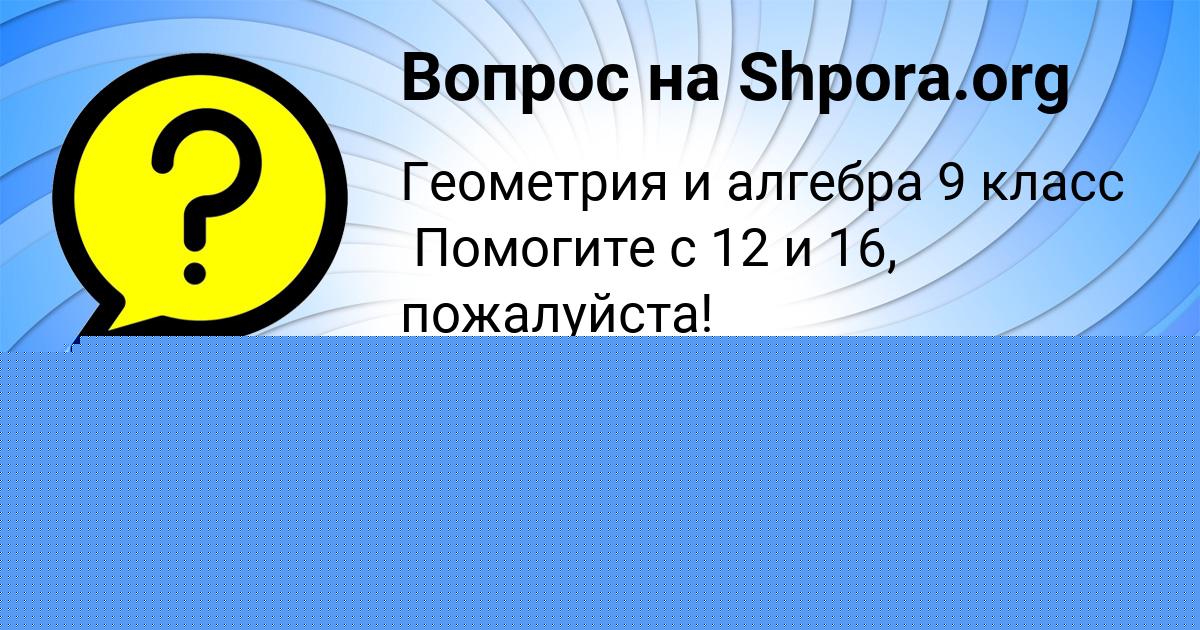 Картинка с текстом вопроса от пользователя Sonya Bazilevskaya