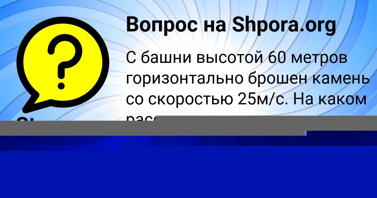 Картинка с текстом вопроса от пользователя Stasya Kapustina