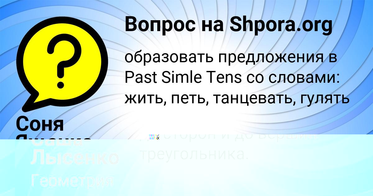 Картинка с текстом вопроса от пользователя Саша Лысенко