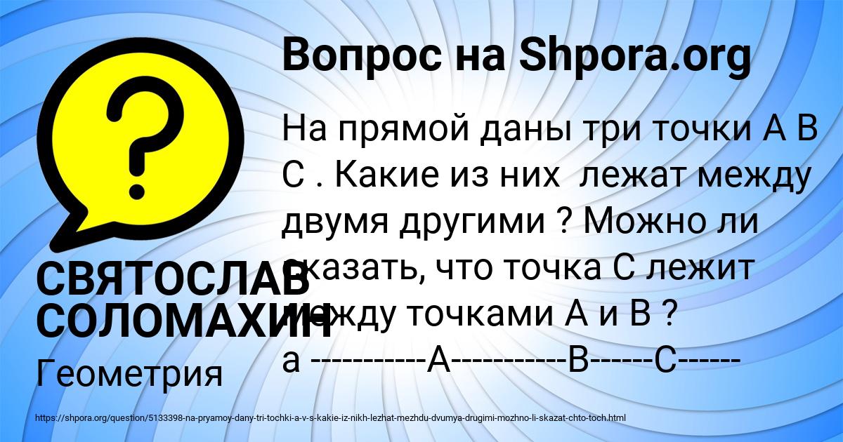 Картинка с текстом вопроса от пользователя СВЯТОСЛАВ СОЛОМАХИН