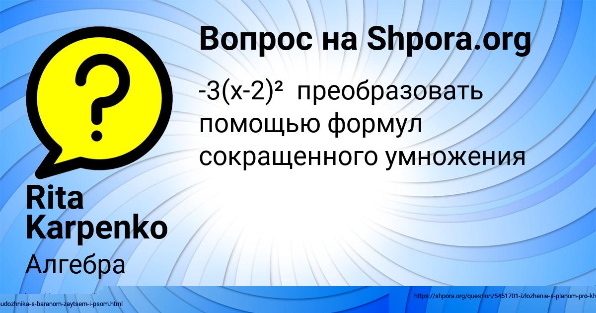 Картинка с текстом вопроса от пользователя Rita Karpenko