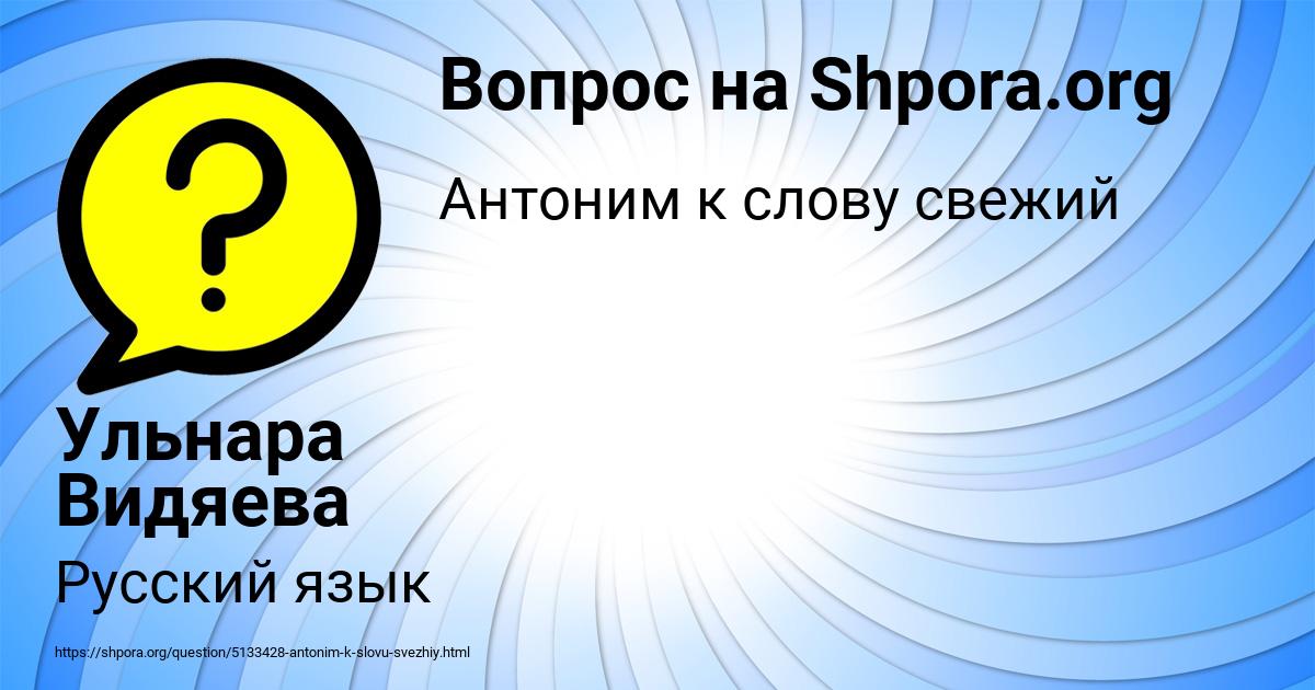 Картинка с текстом вопроса от пользователя Ульнара Видяева