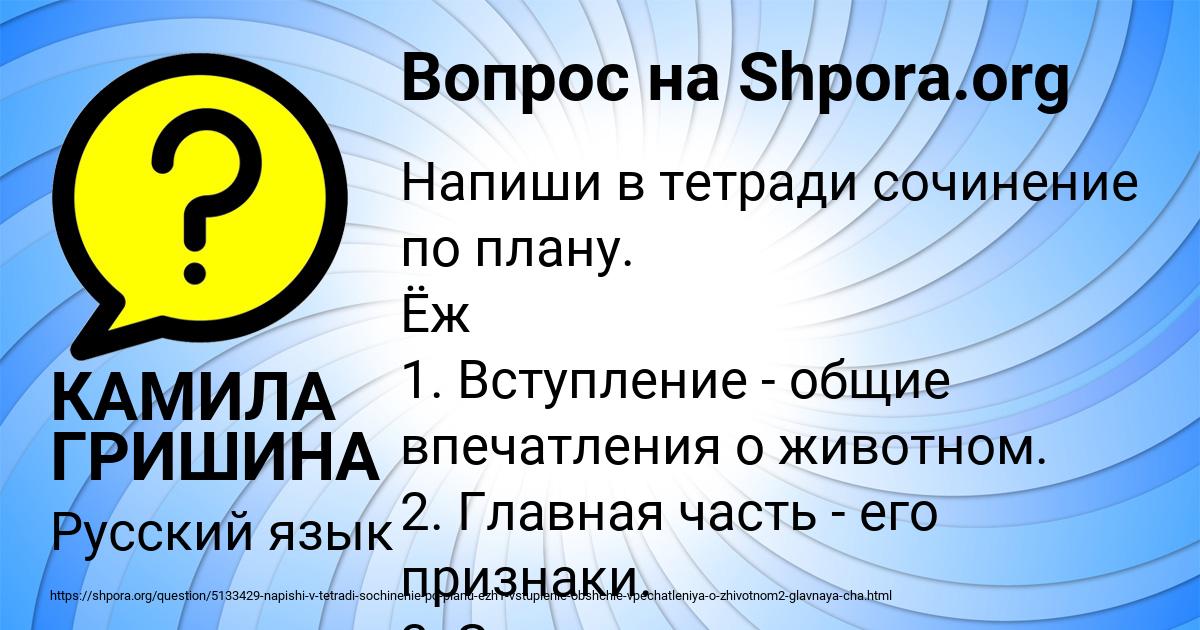 Картинка с текстом вопроса от пользователя КАМИЛА ГРИШИНА