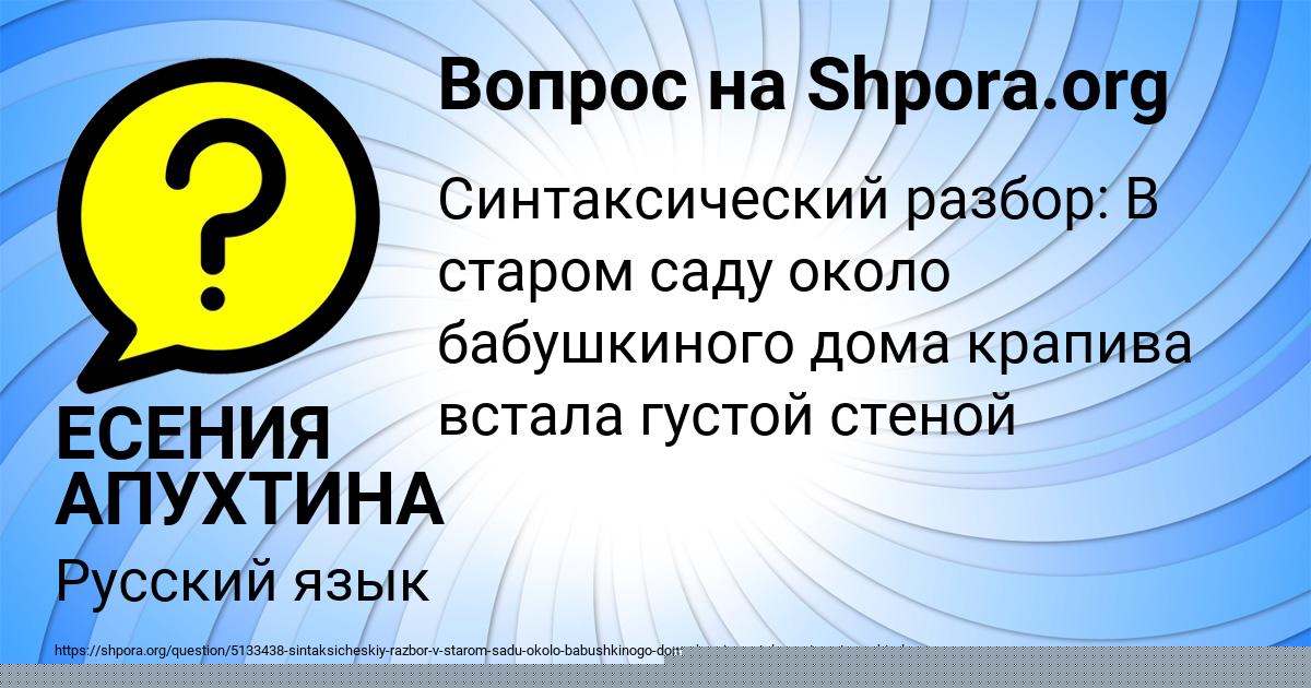 Картинка с текстом вопроса от пользователя ЕСЕНИЯ АПУХТИНА