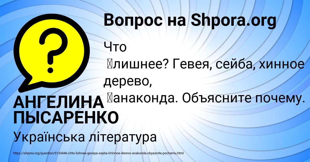 Картинка с текстом вопроса от пользователя АНГЕЛИНА ПЫСАРЕНКО