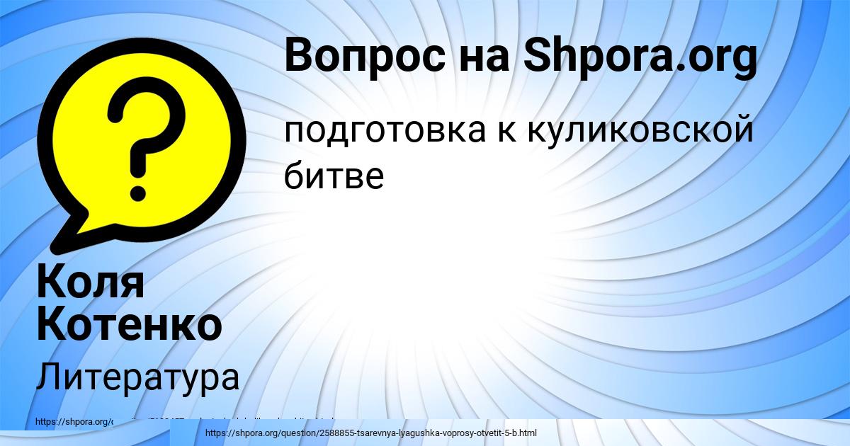 Картинка с текстом вопроса от пользователя Коля Котенко