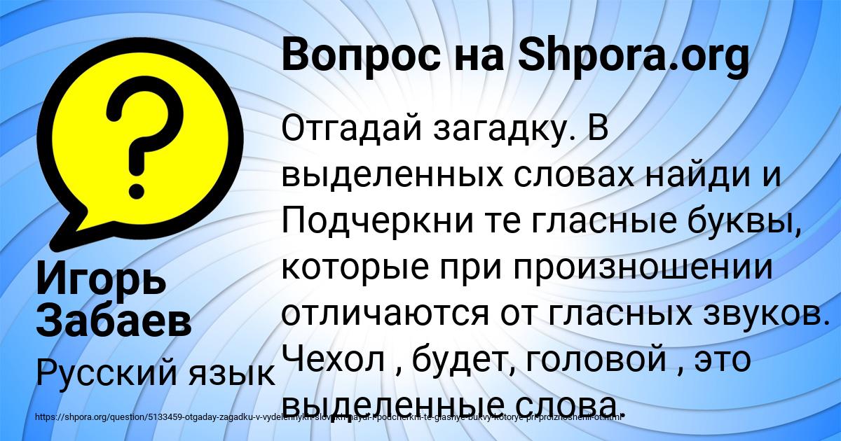 Картинка с текстом вопроса от пользователя Игорь Забаев