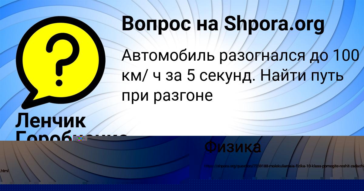 Картинка с текстом вопроса от пользователя Ленчик Горобченко