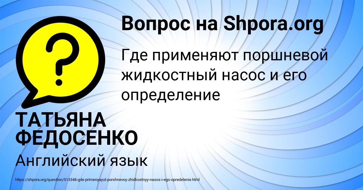 Картинка с текстом вопроса от пользователя ТАТЬЯНА ФЕДОСЕНКО