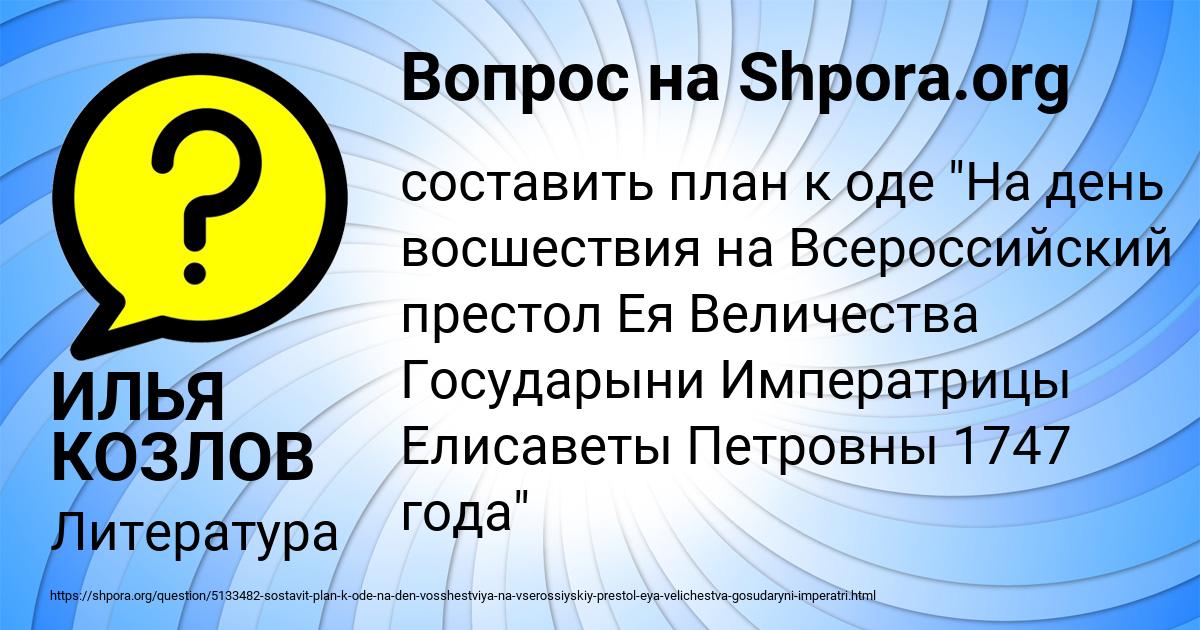Картинка с текстом вопроса от пользователя ИЛЬЯ КОЗЛОВ