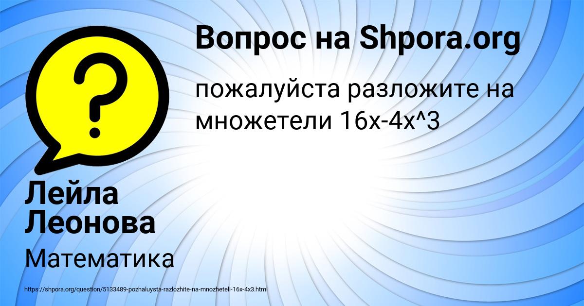 Картинка с текстом вопроса от пользователя Лейла Леонова