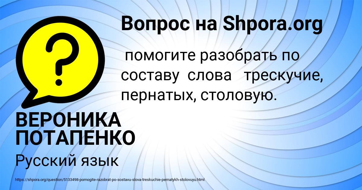 Картинка с текстом вопроса от пользователя ВЕРОНИКА ПОТАПЕНКО
