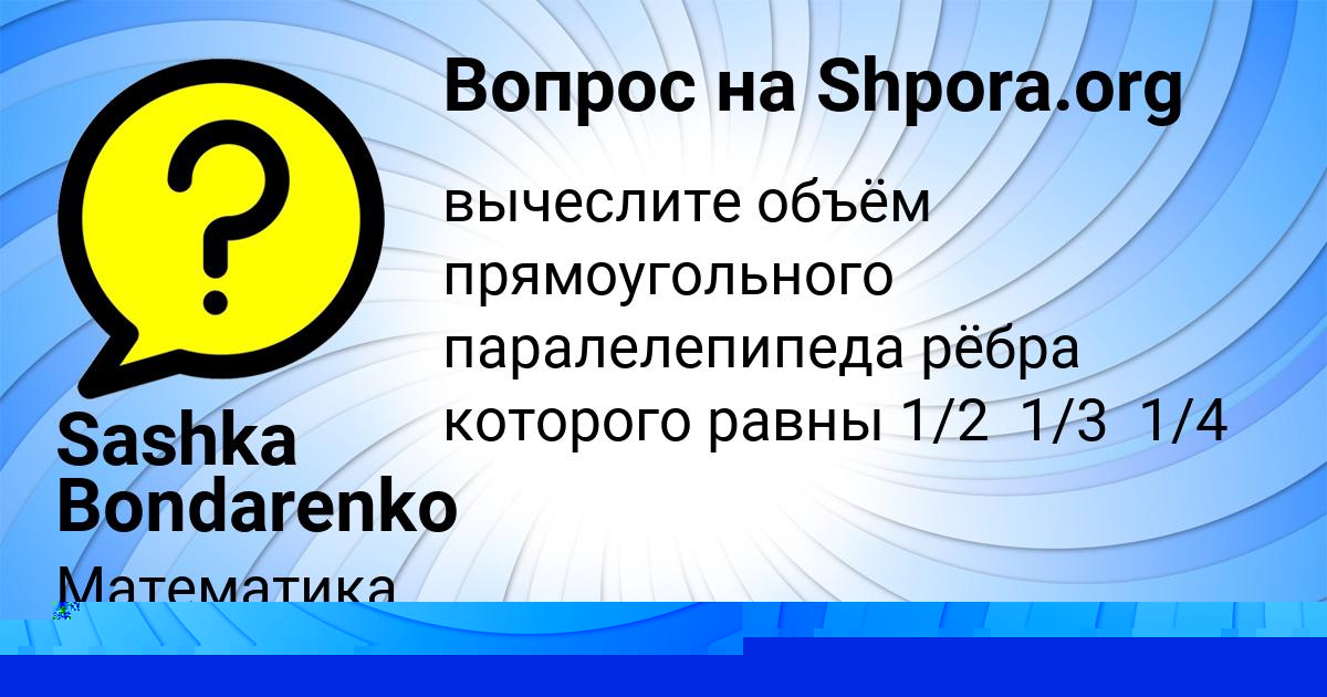 Картинка с текстом вопроса от пользователя УЛЬНАРА СЕРЕДИНА