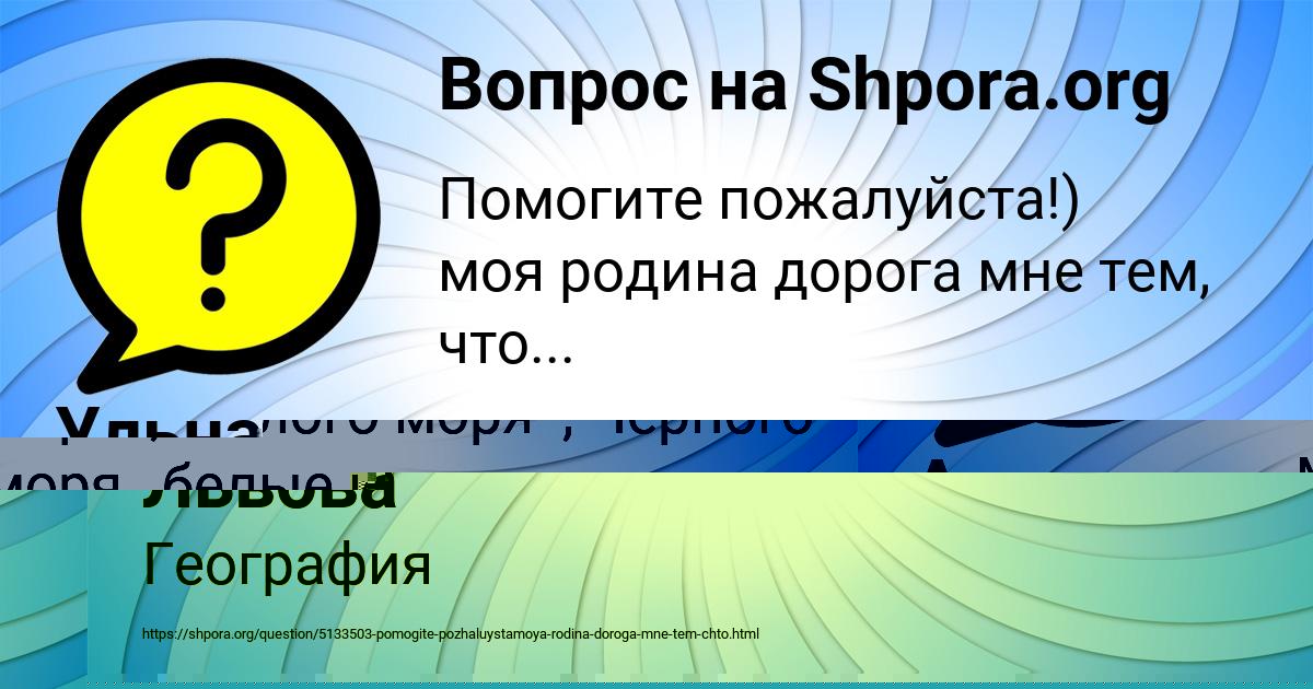 Картинка с текстом вопроса от пользователя Ульнара Львова