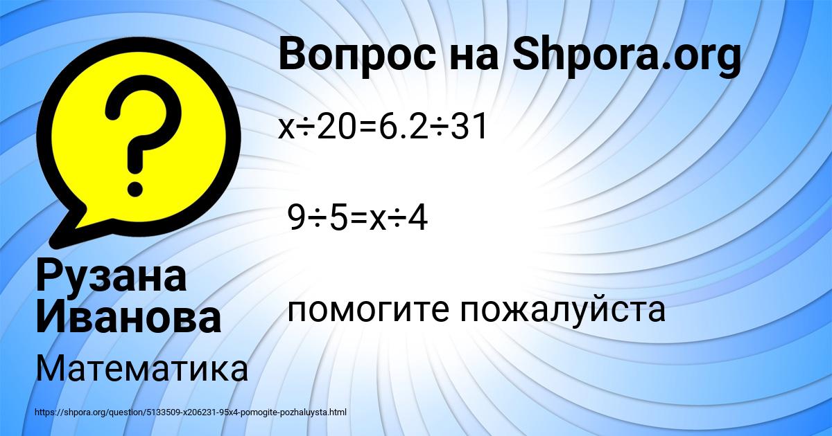 Картинка с текстом вопроса от пользователя Рузана Иванова