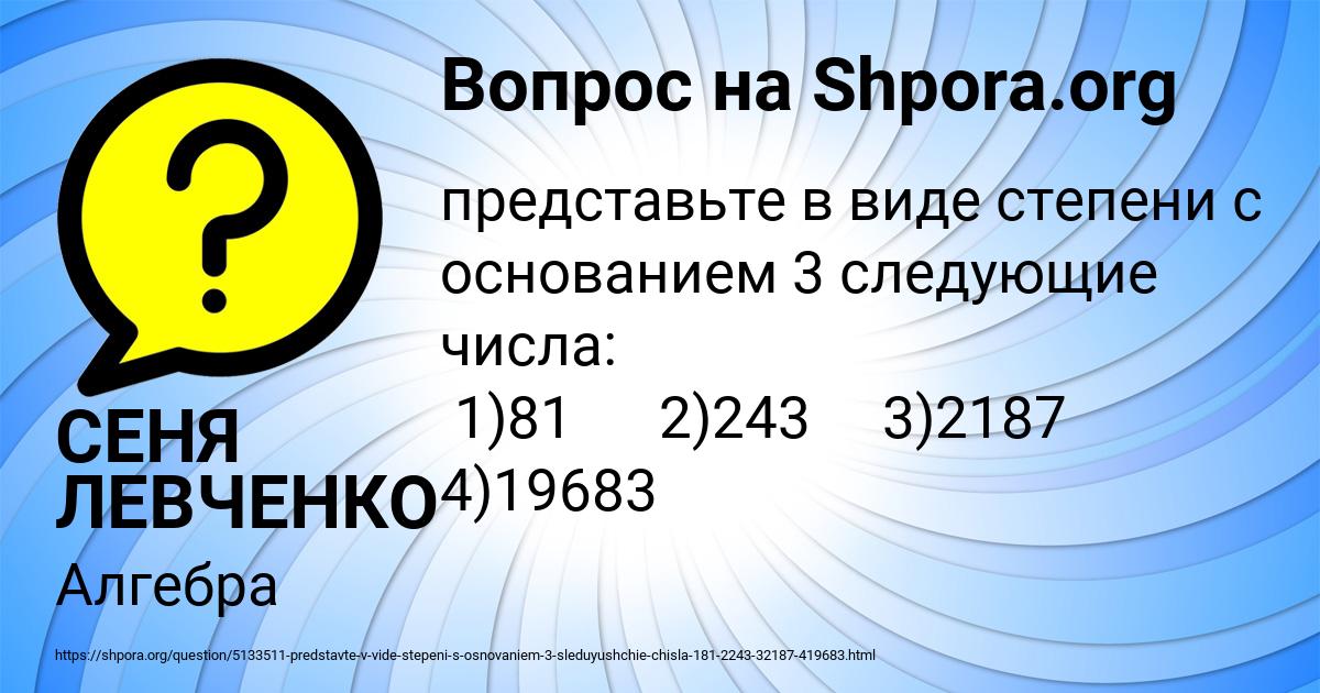 Картинка с текстом вопроса от пользователя СЕНЯ ЛЕВЧЕНКО