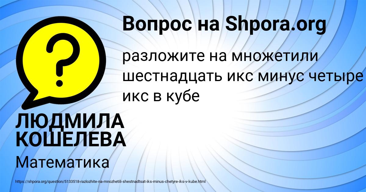 Картинка с текстом вопроса от пользователя ЛЮДМИЛА КОШЕЛЕВА