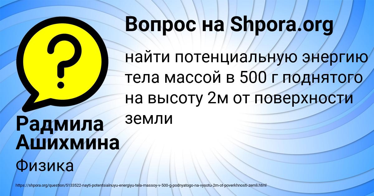 Картинка с текстом вопроса от пользователя Радмила Ашихмина