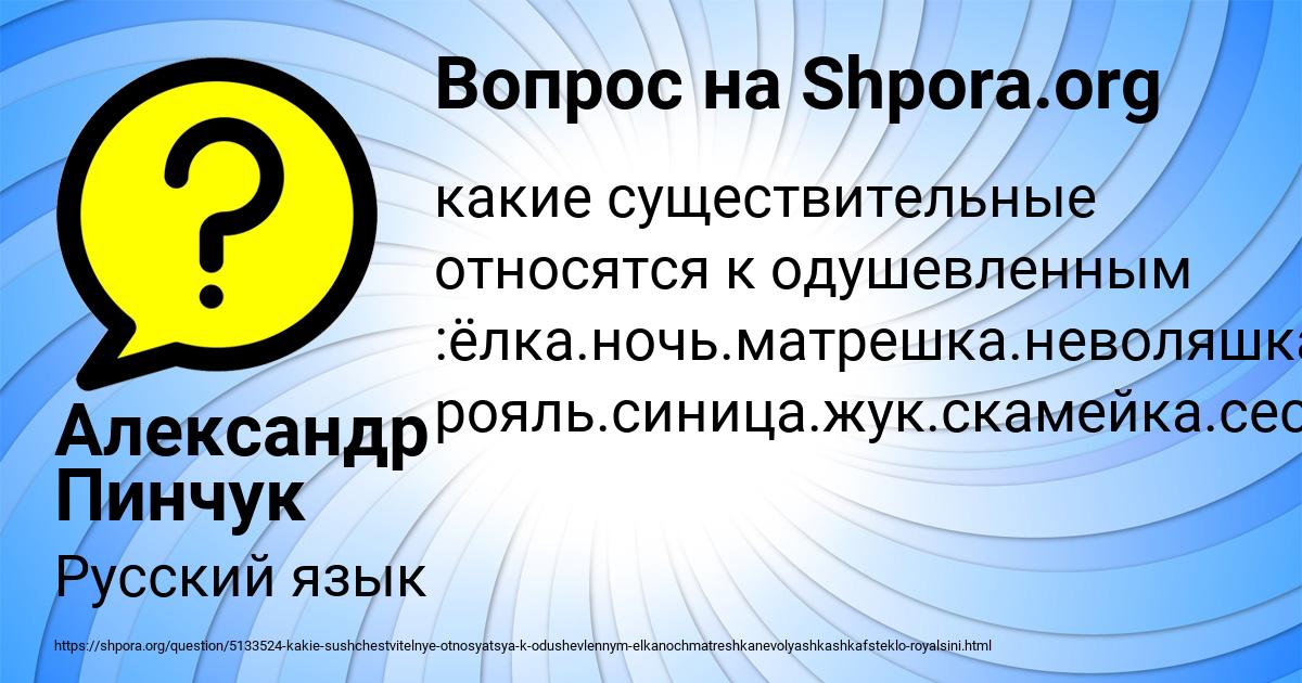 Картинка с текстом вопроса от пользователя Александр Пинчук