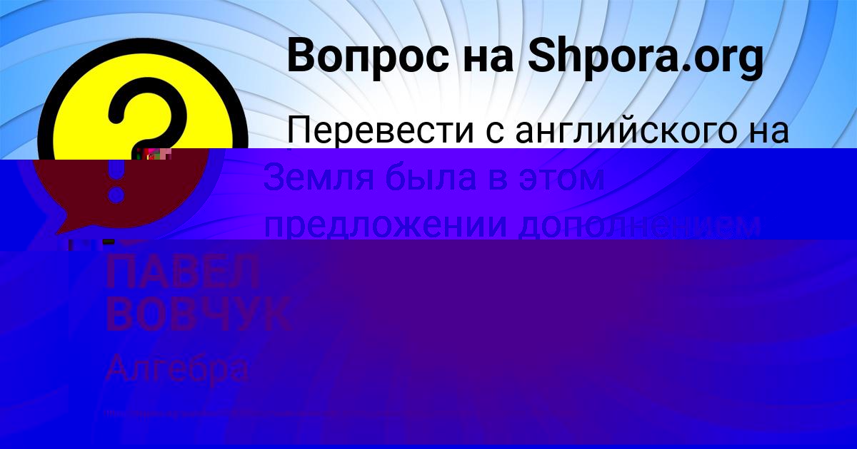 Картинка с текстом вопроса от пользователя Лерка Кудрина