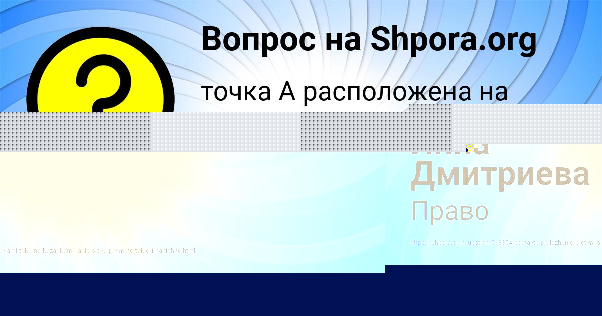 Картинка с текстом вопроса от пользователя Инна Дмитриева