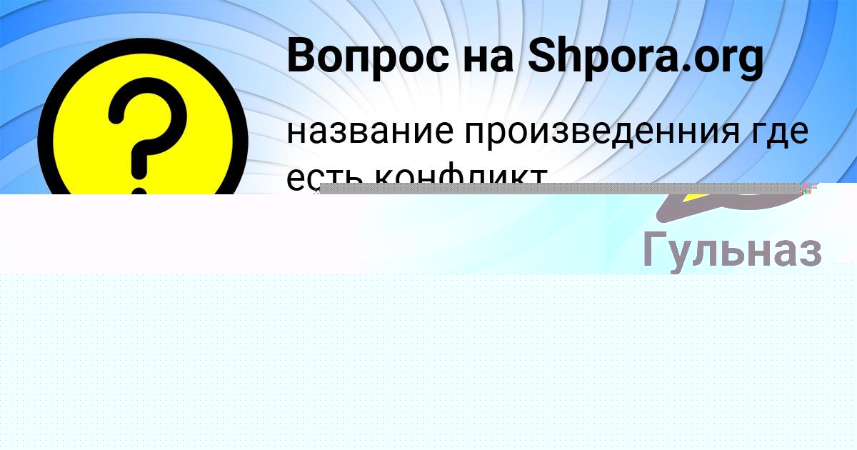 Картинка с текстом вопроса от пользователя Анастасия Золотовская
